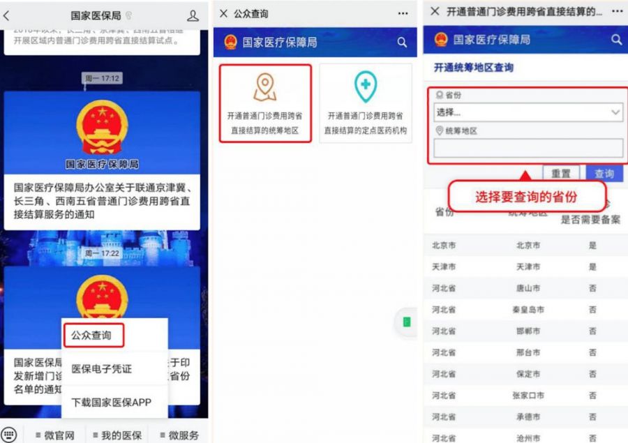 普通门诊费用跨省直接结算操作指南