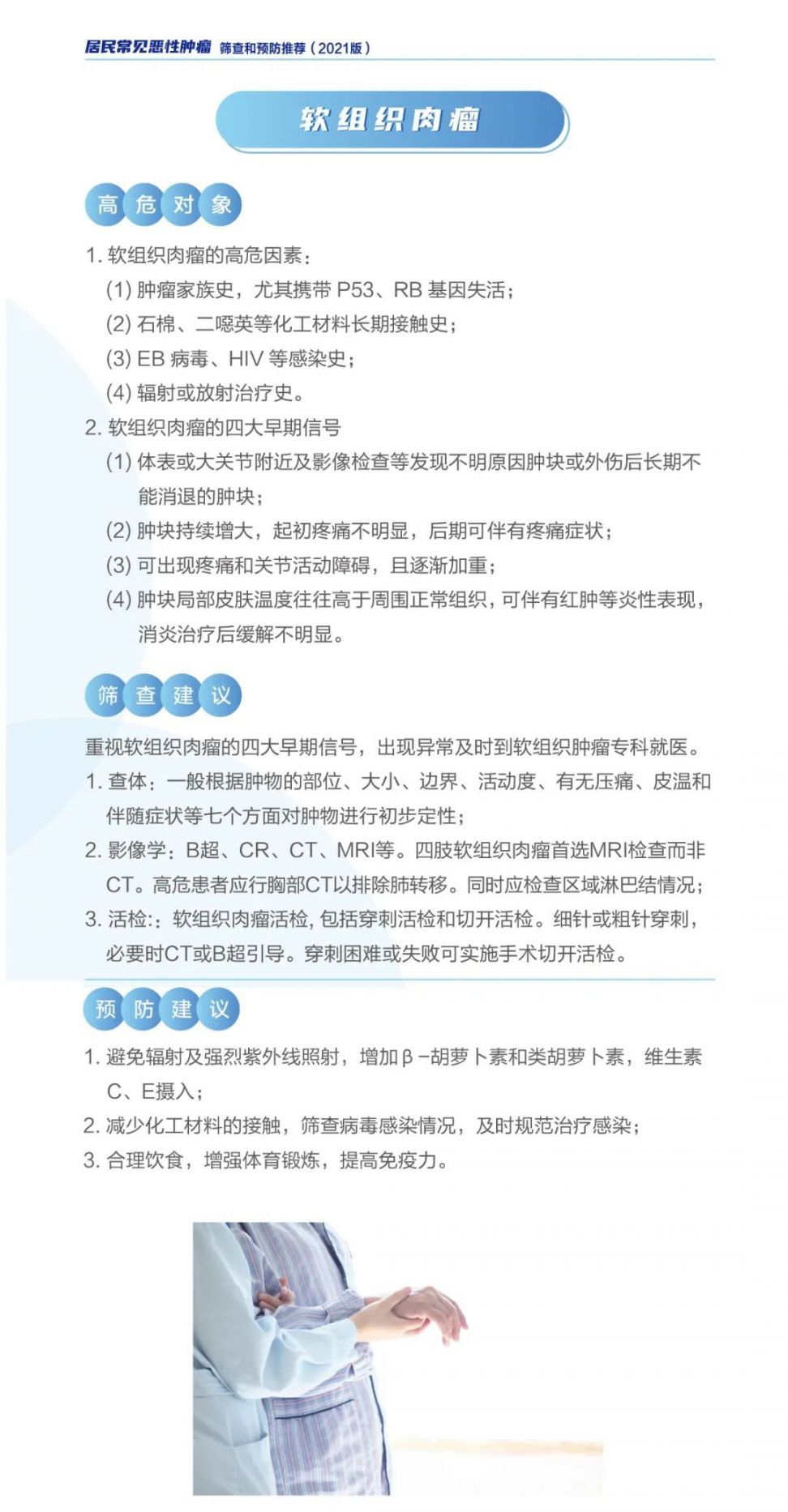 新版《居民常见恶性肿瘤筛查和预防推荐》发布