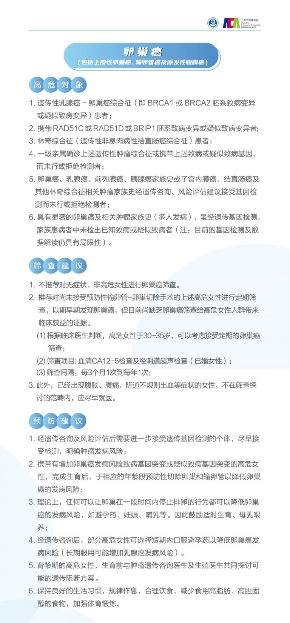 新版《居民常见恶性肿瘤筛查和预防推荐》发布