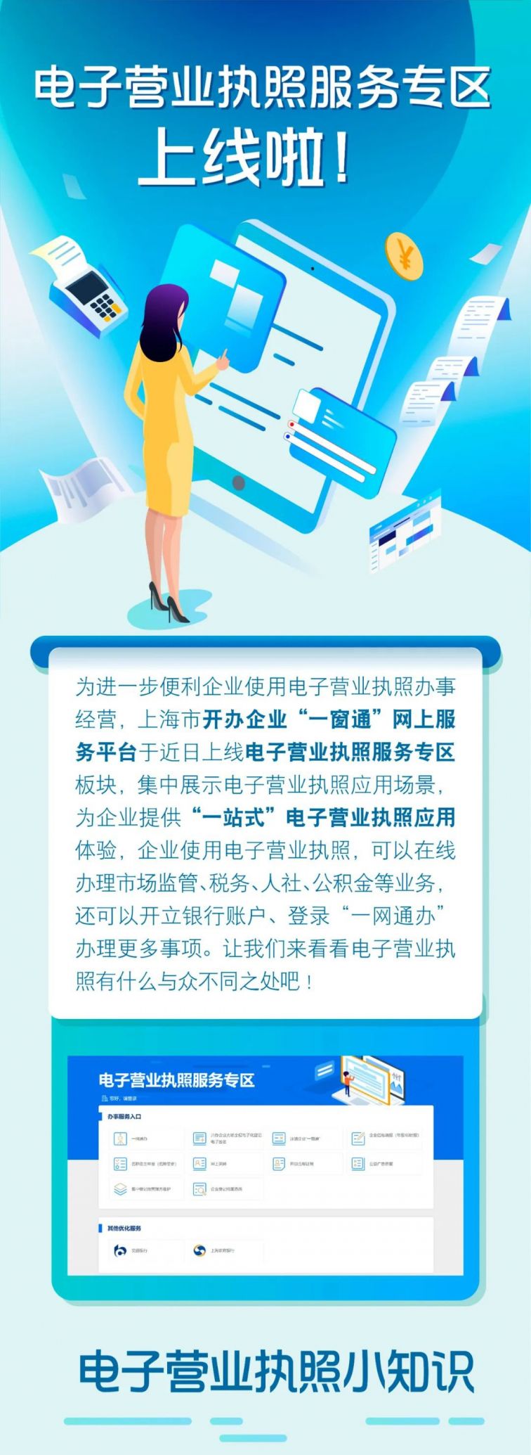 上海电子营业执照如何领取(附领取入口)