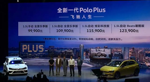 13项标配配置 全新Polo Plus 9.99万起值吗？