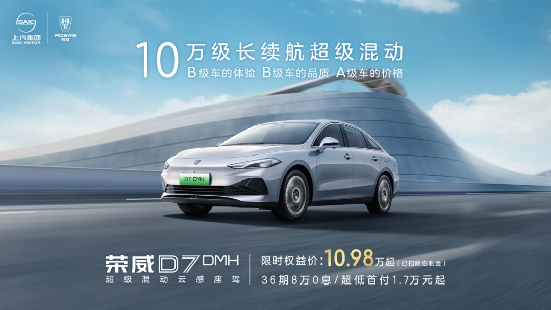 秦PLUS刚降价，荣威D7就跟进，“实惠”大不同